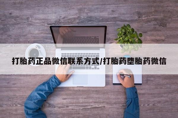 药流药购买微信新闻 第65页
